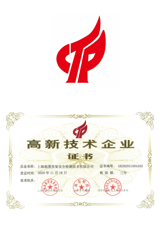 高新技术企业证书