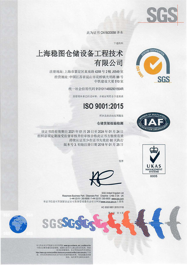 稳图ISO 9001:2015中文版
