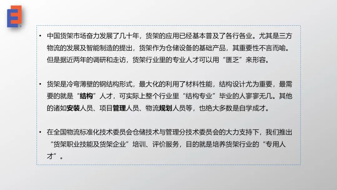 稳图专业化货架人才队伍打造