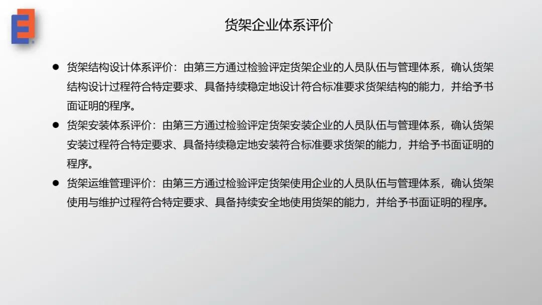 稳图专业化货架人才队伍打造